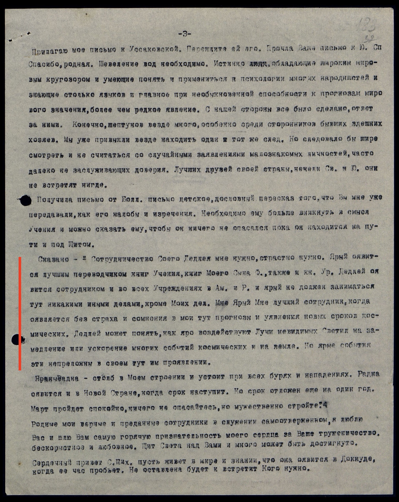 Письмо No72. З.Г. Фосдик и Д. Фосдику. от 7.12.1951