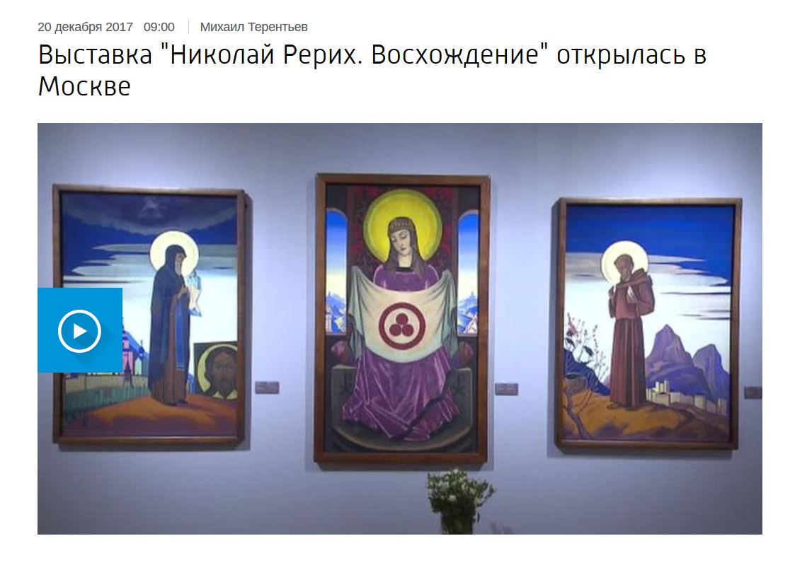 Выставка в Музее Рерихов. Репортаж Вестей